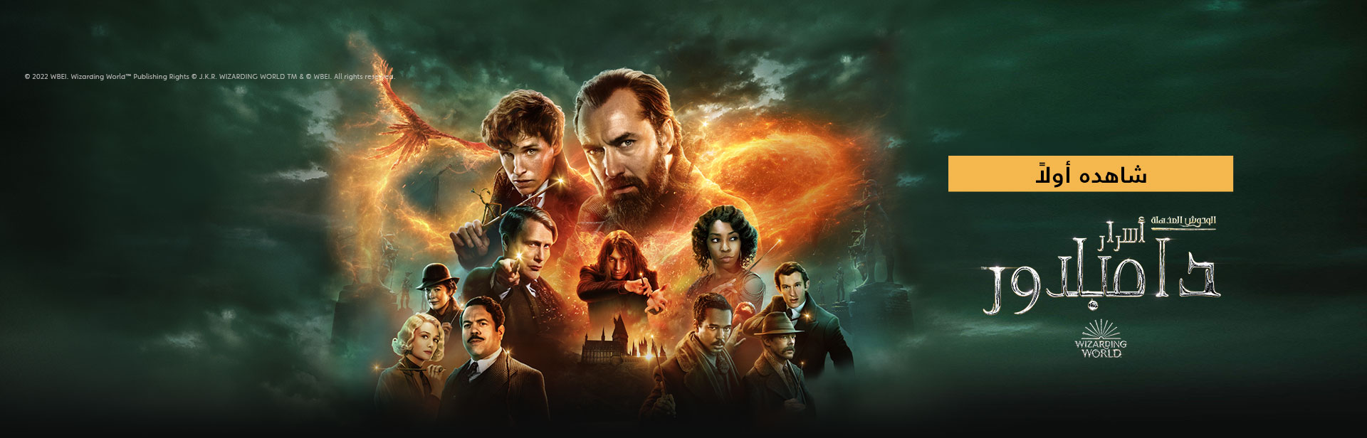 Fantastic Beasts - The Secrets of Dumbledore