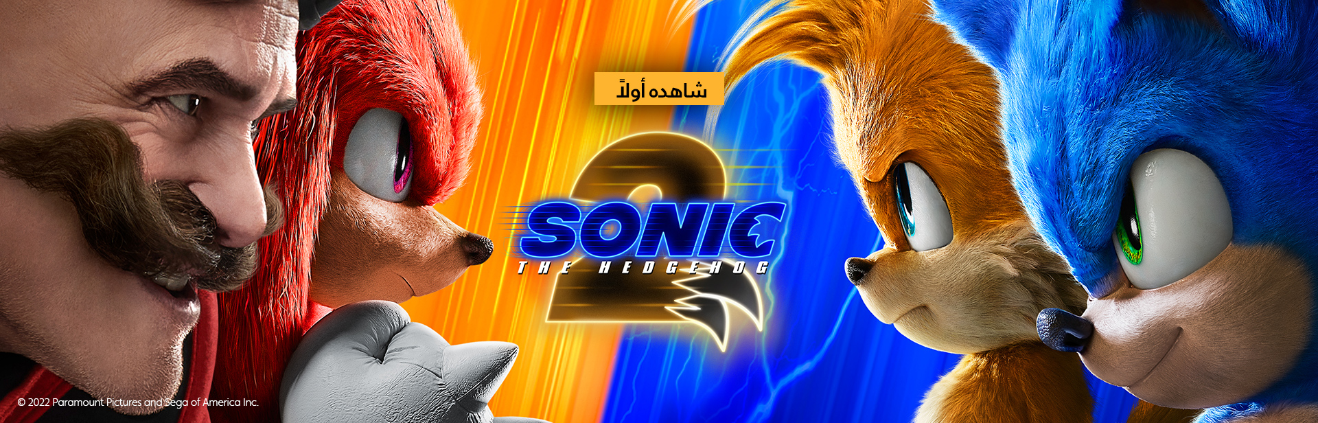القنفذ سونيك يعود من جديد!