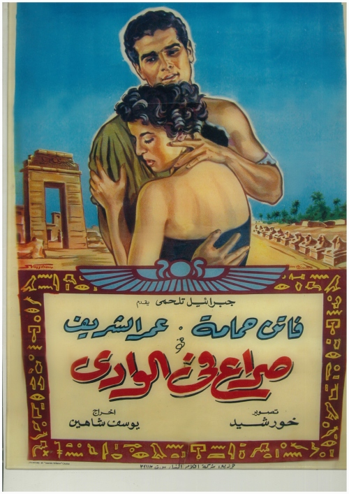 Seraa-Fil-Wadi-Poster-2.jpg